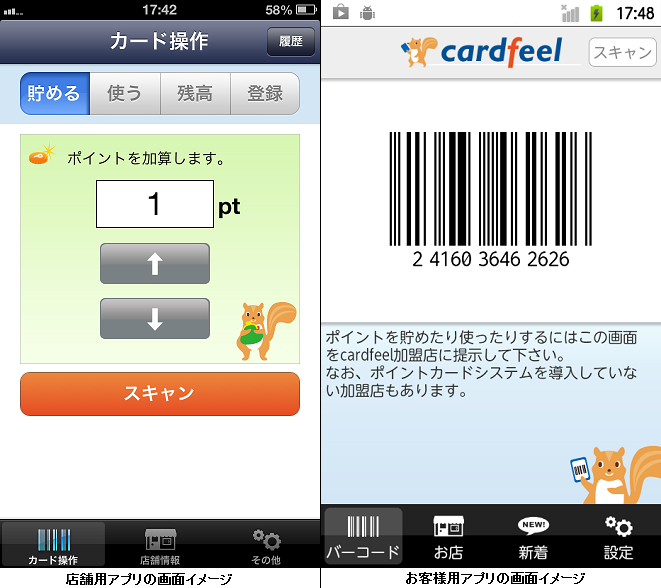 ポイントシステムcardfeel（カードフィール）