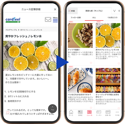 スマホアプリ ブログ連携