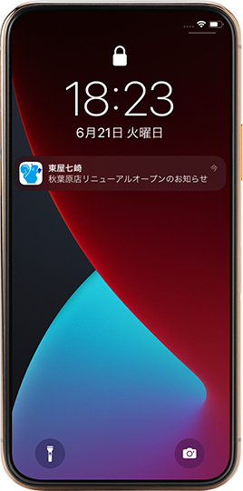 スマホアプリ プッシュ通知