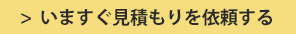 アプリ開発の見積依頼