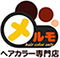 ヘアカラー専門店メルモ